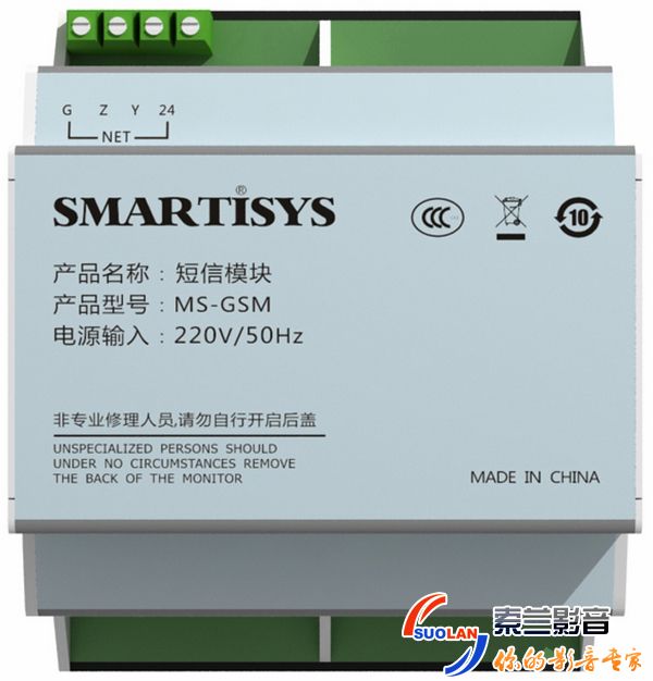 思美特SMARTISYS MS-GSM 