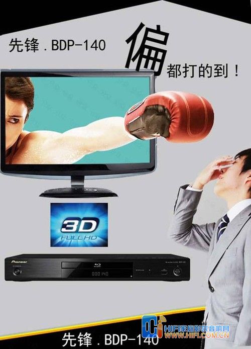 先锋BDP-140 DVD/3D蓝光播放机 ABC越狱全区 