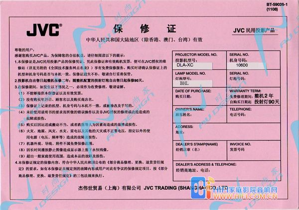 购买时请认准JVC中国地区保修证